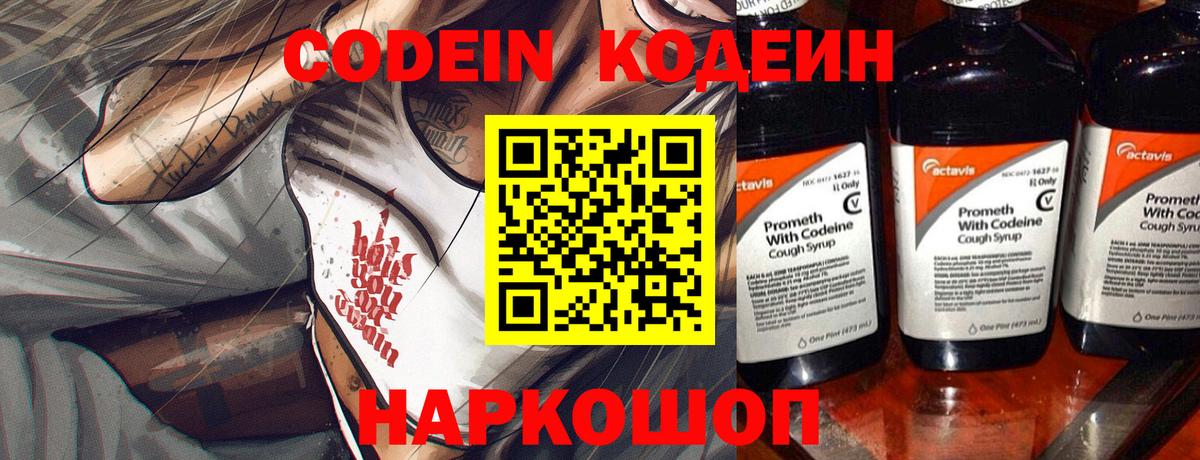 Кодеин напиток Lean (лин)  Вход с VPN  Кодеин напиток Lean (лин)  Ленинск-Кузнецкий 