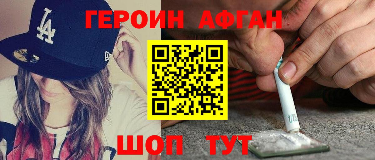Ленинск-Кузнецкий  ГЕРОИН Афган  Вход с VPN 