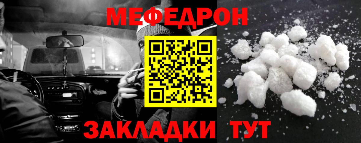 Меф мяу мяу  Ленинск-Кузнецкий