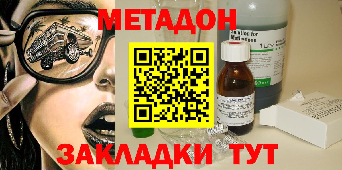 Метадон кристалл Ленинск-Кузнецкий